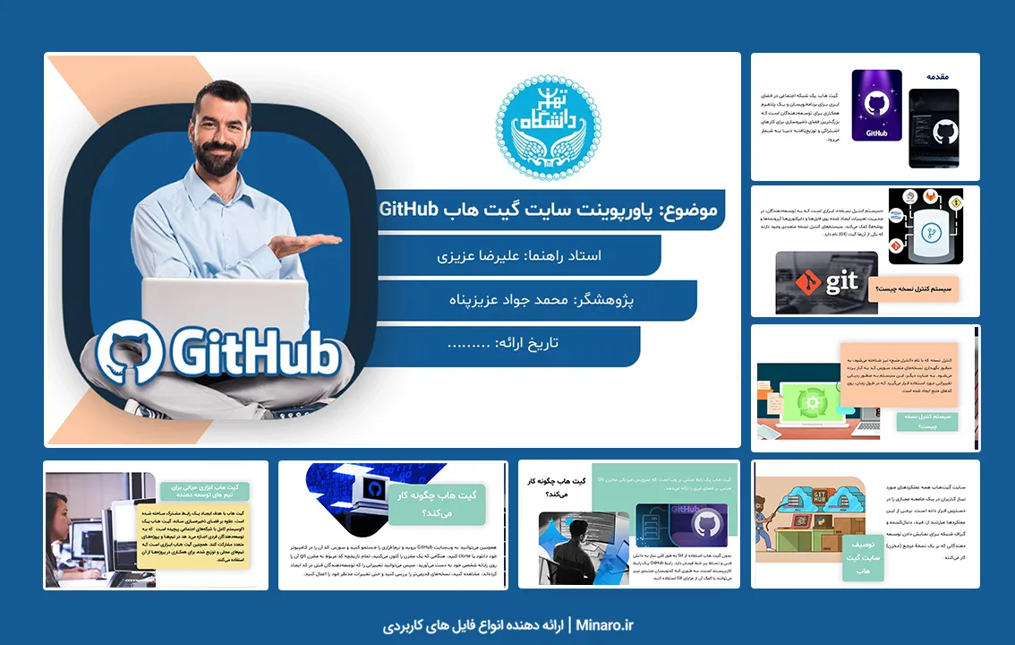 پاورپوینت سایت گیت هاب