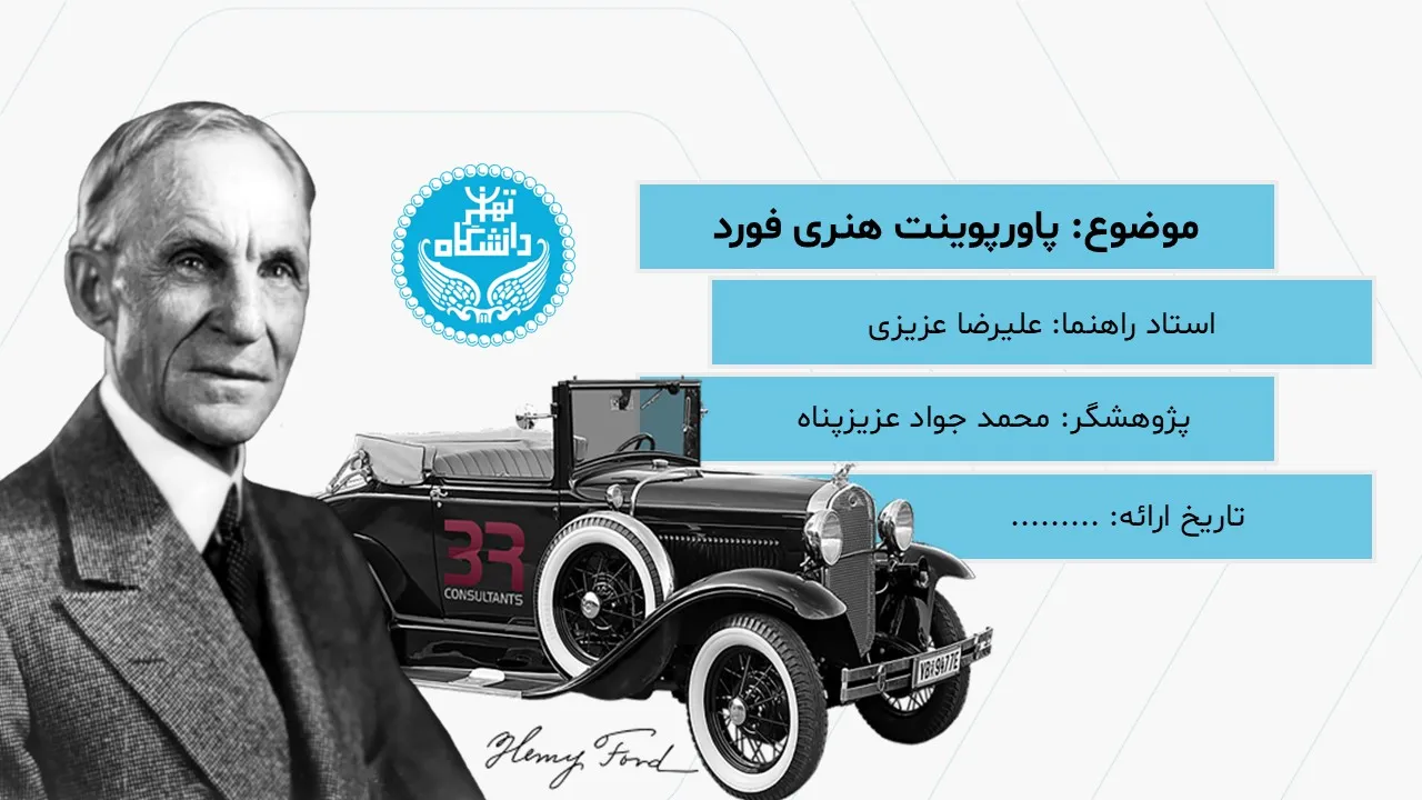 henry-ford-powerpoint-02 پاورپوینت هنری فورد