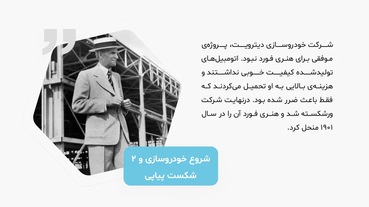henry-ford-powerpoint-03 پاورپوینت هنری فورد