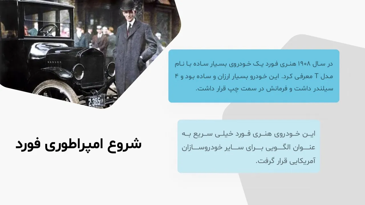henry-ford-powerpoint-04 پاورپوینت هنری فورد