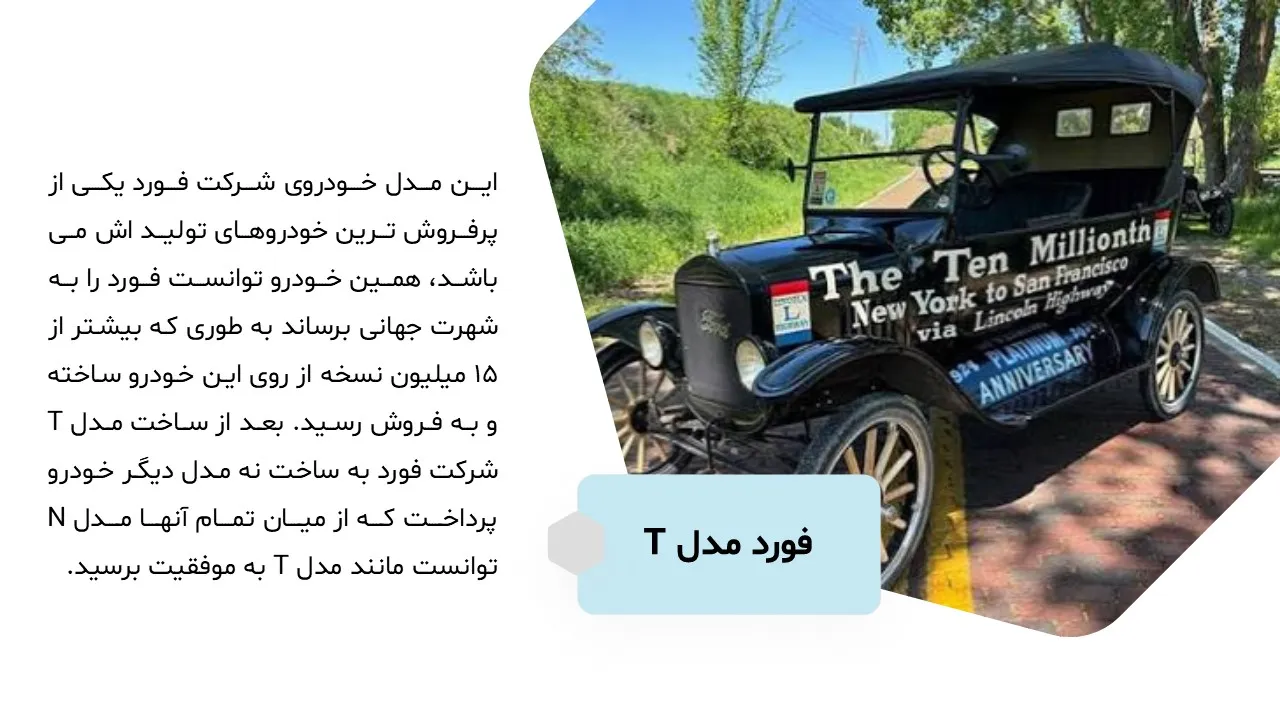 henry-ford-powerpoint-05 پاورپوینت هنری فورد