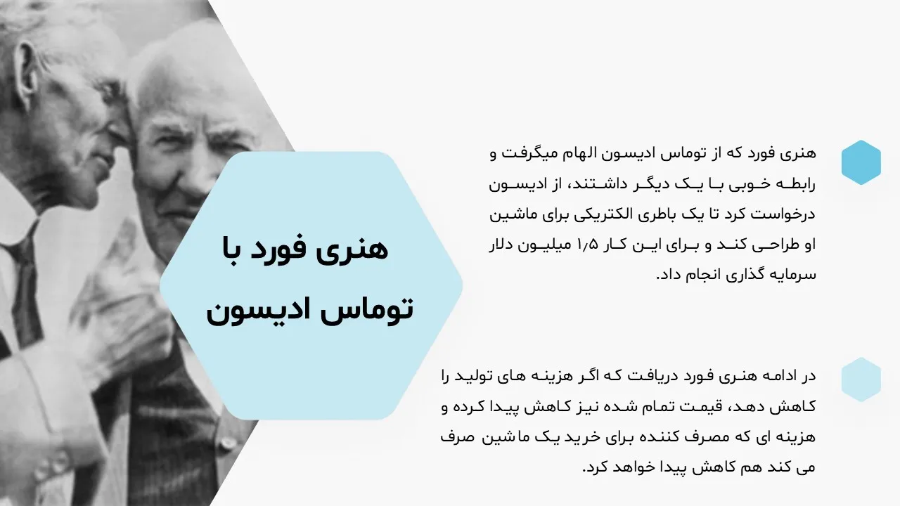 henry-ford-powerpoint-06 پاورپوینت هنری فورد