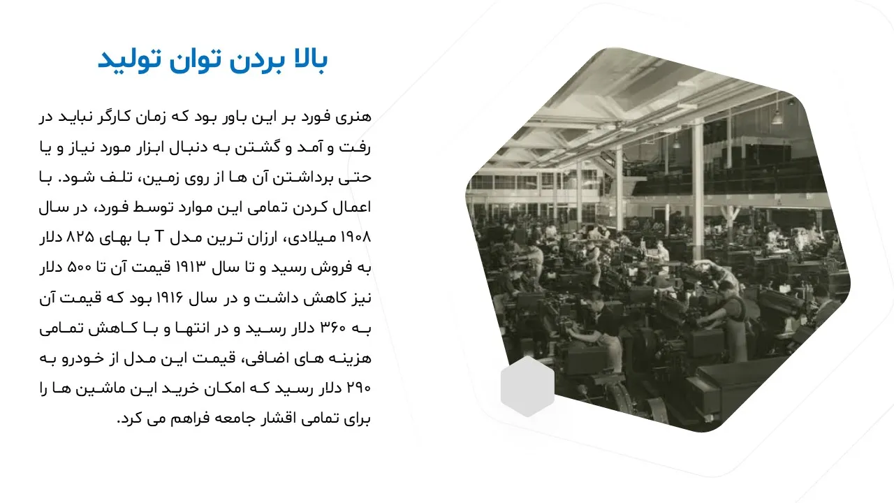 henry-ford-powerpoint-08 پاورپوینت هنری فورد