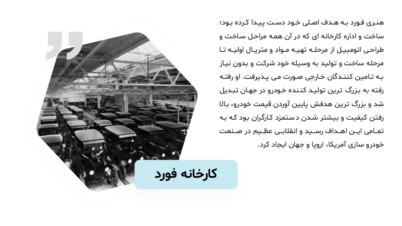 henry-ford-powerpoint-09 پاورپوینت هنری فورد
