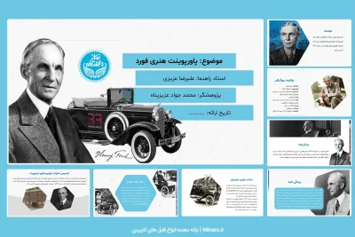 پاورپوینت هنری فورد