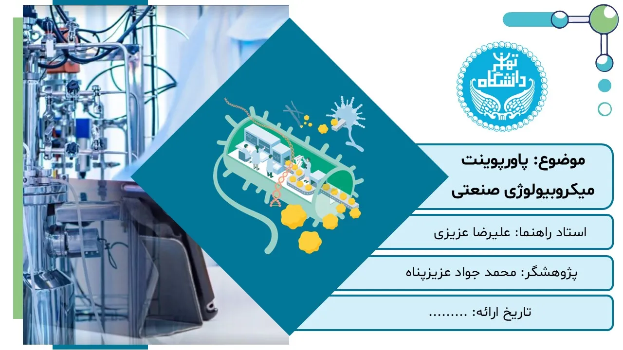 پاورپوینت میکروبیولوژی صنعتی