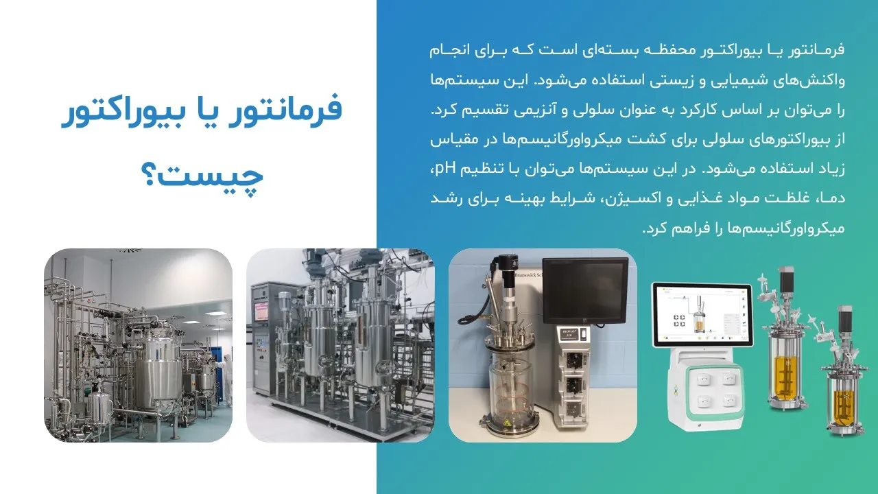 پاورپوینت میکروبیولوژی صنعتی