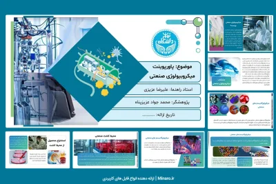 پاورپوینت میکروبیولوژی صنعتی