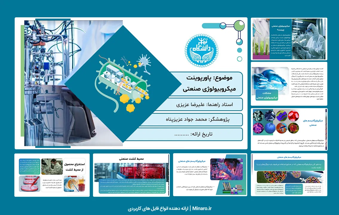 پاورپوینت میکروبیولوژی صنعتی