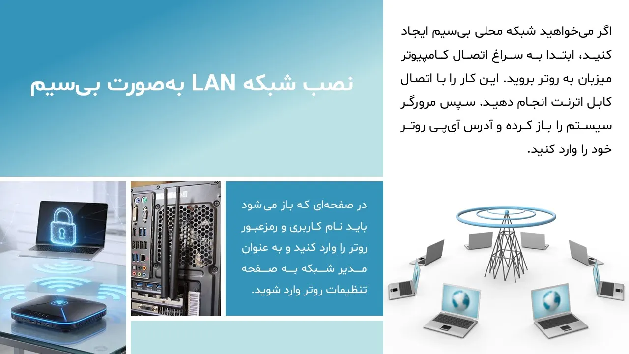 lan-network-powerpoint-04 پاورپوینت شبکه LAN