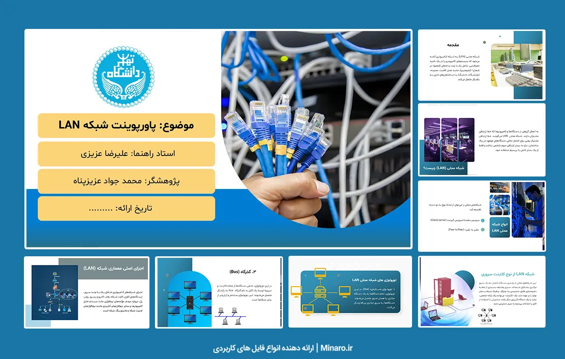 پاورپوینت شبکه LAN