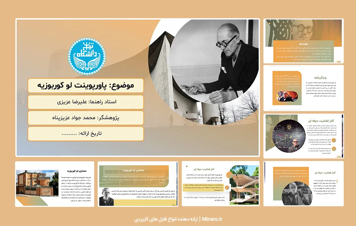 پاورپوینت لوکوربوزیه