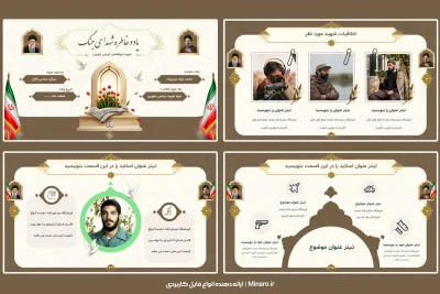 قالب پاورپوینت بزرگداشت شهدا