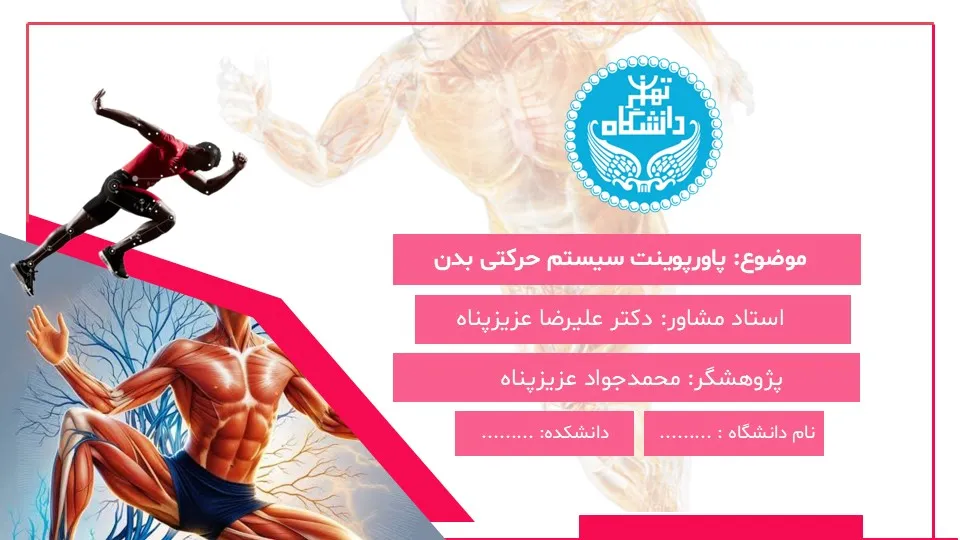 پاورپوینت سیستم حرکتی بدن