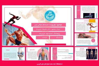 پاورپوینت سیستم حرکتی بدن