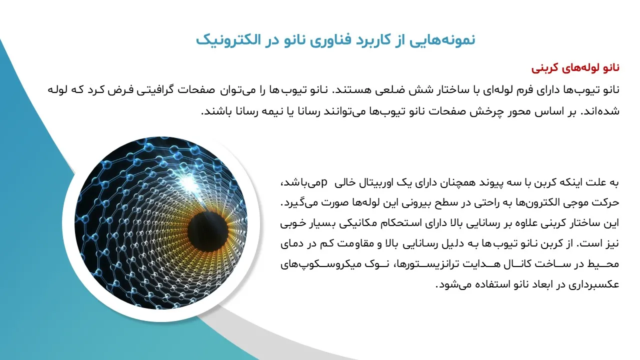 پاورپوینت نانو الکترونیک