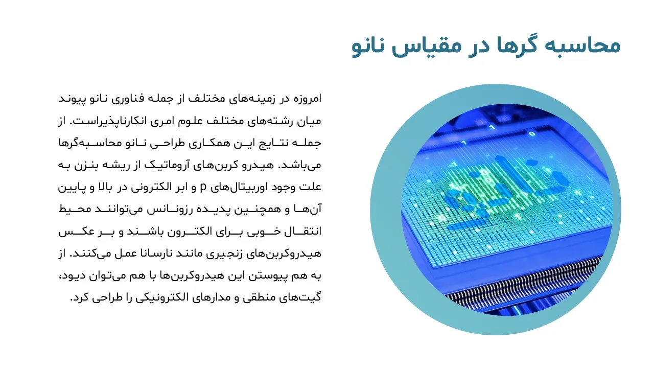 پاورپوینت نانو الکترونیک
