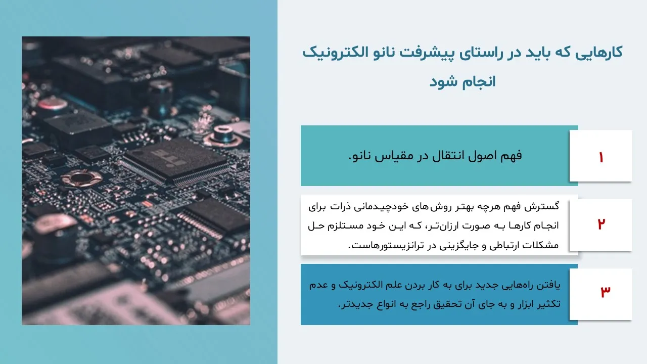 پاورپوینت نانو الکترونیک
