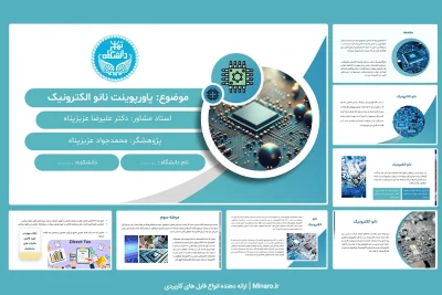 پاورپوینت نانو الکترونیک