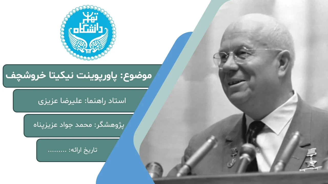 پاورپوینت نیکیتا خروشچف