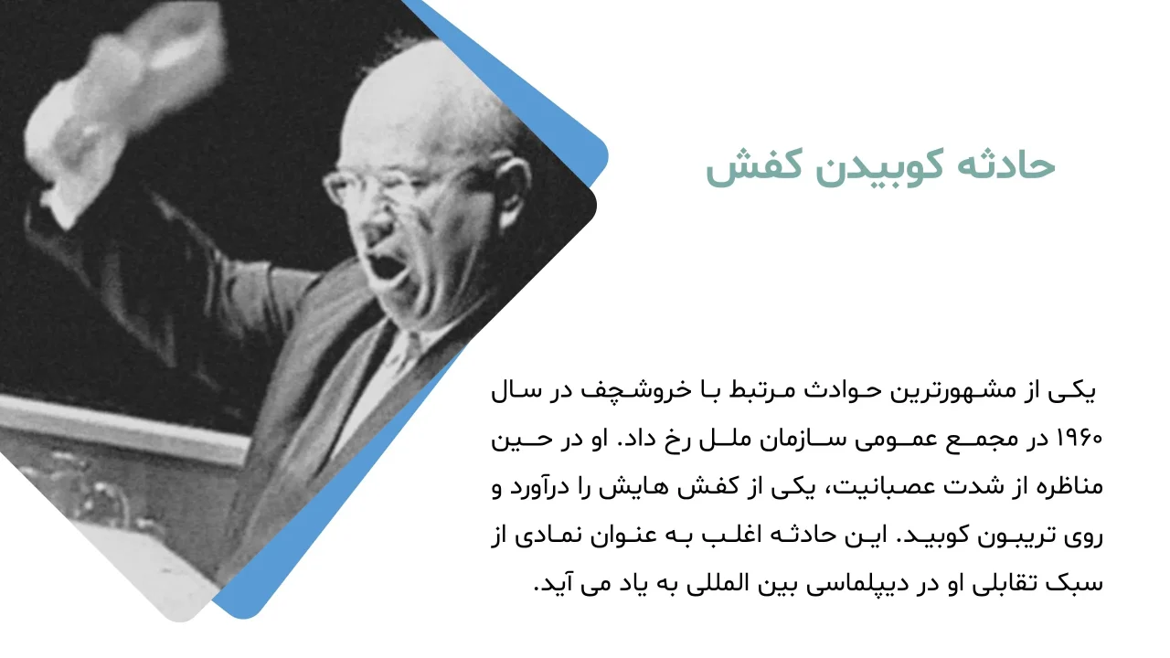 پاورپوینت نیکیتا خروشچف