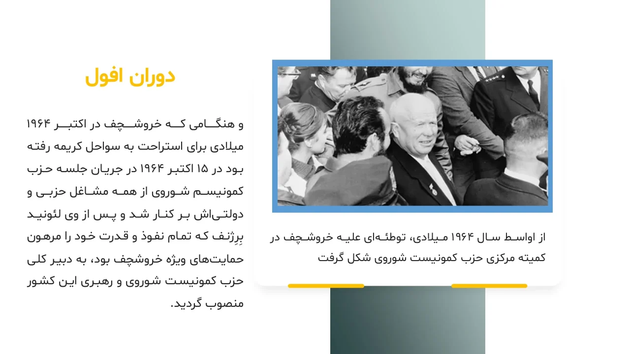 پاورپوینت نیکیتا خروشچف