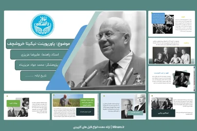 پاورپوینت نیکیتا خروشچف