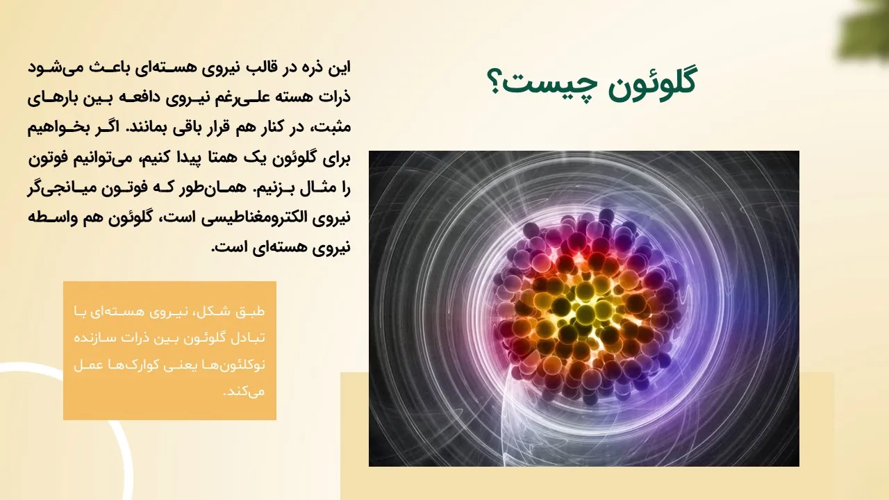 nucleon-powerpoint-06 پاورپوینت نوکلئون