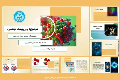 پاورپوینت نوکلئون