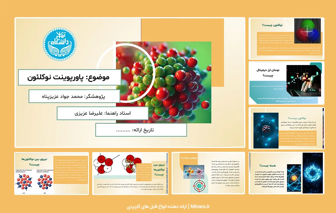پاورپوینت نوکلئون