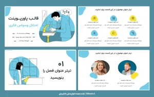 قالب پاورپوینت اختلال وسواس فکری رایگان