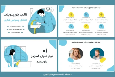 قالب پاورپوینت اختلال وسواس فکری رایگان