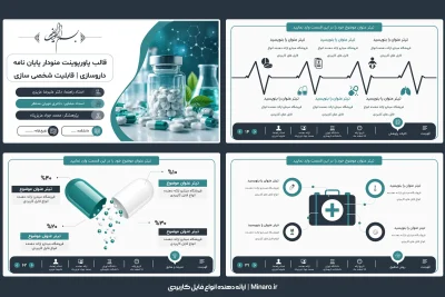 قالب پاورپوینت پایان نامه داروسازی