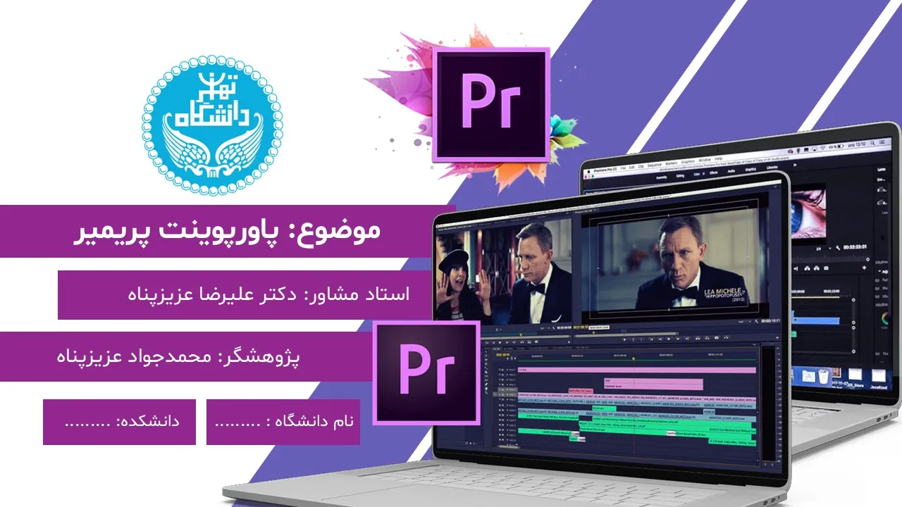 premier-powerpoint-03 پاورپوینت پریمیر