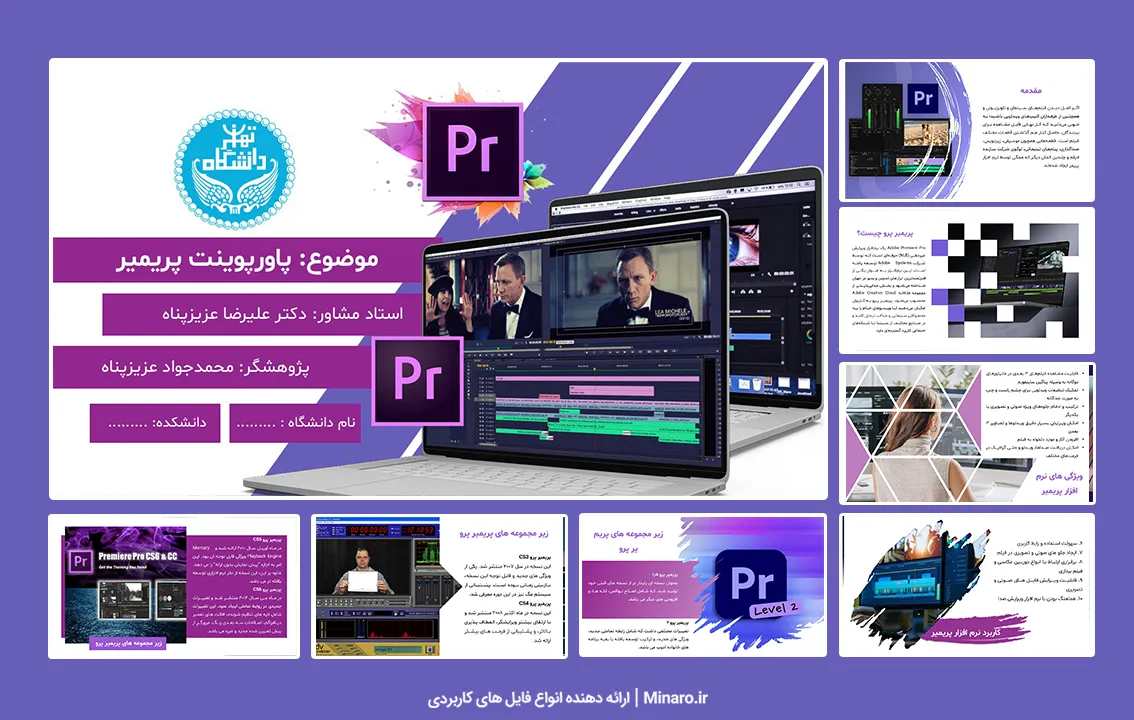 پاورپوینت پریمیر