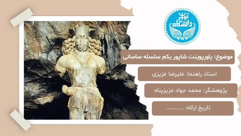 پاورپوینت شاپور یکم سلسله ساسانی