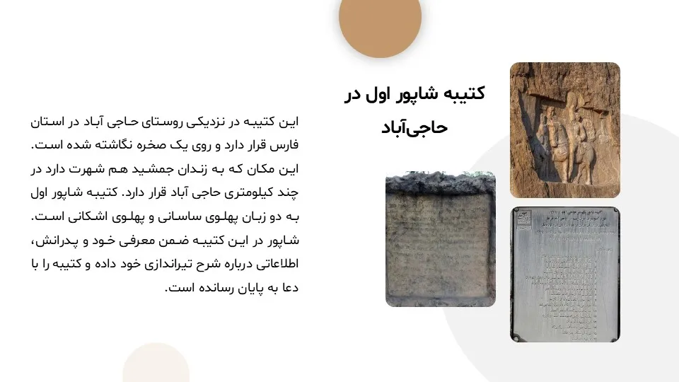 پاورپوینت شاپور یکم سلسله ساسانی