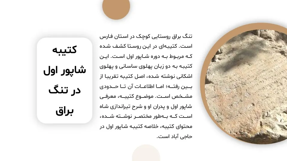 پاورپوینت شاپور یکم سلسله ساسانی