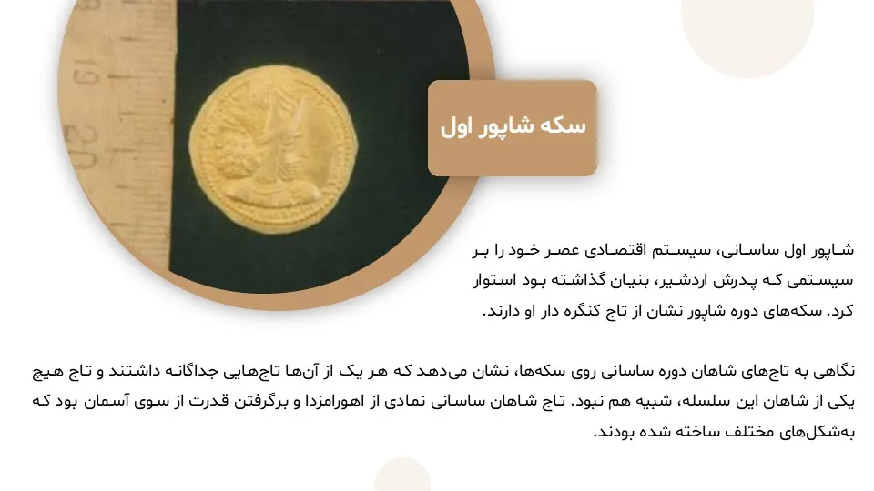 پاورپوینت شاپور یکم سلسله ساسانی