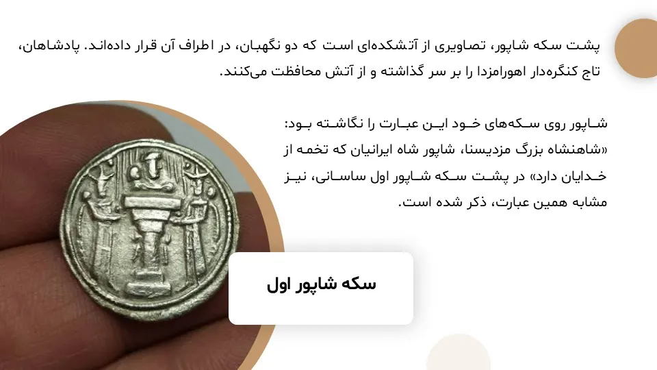 پاورپوینت شاپور یکم سلسله ساسانی