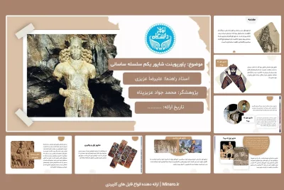 پاورپوینت شاپور یکم سلسله ساسانی