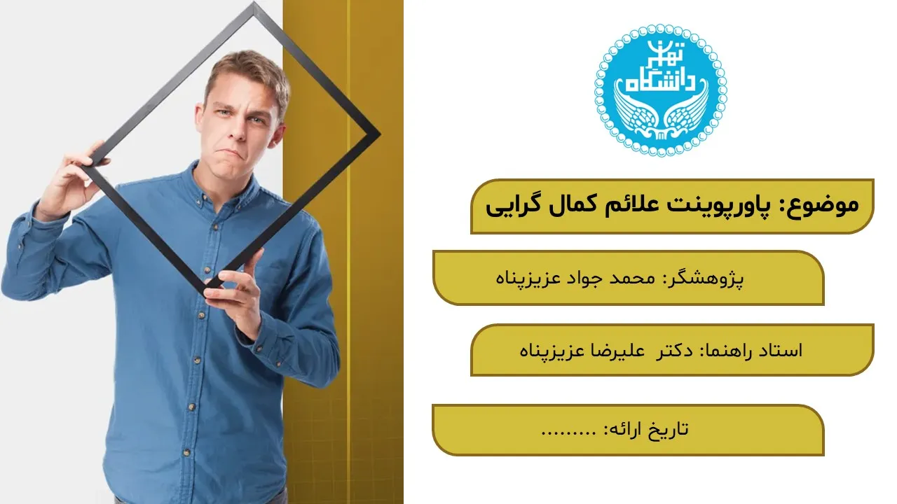 پاورپوینت علائم کمالگرایی