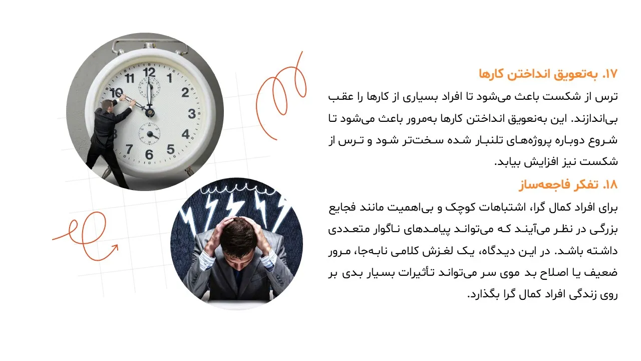 پاورپوینت علائم کمالگرایی