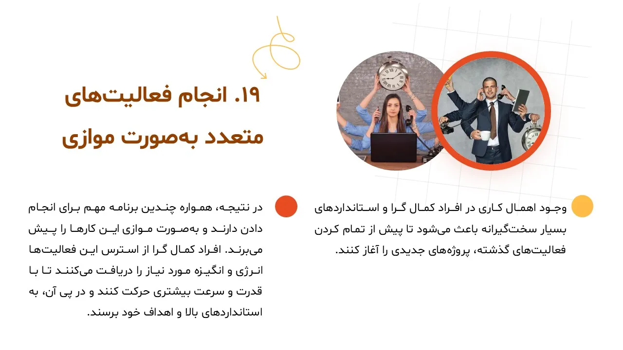 پاورپوینت علائم کمالگرایی