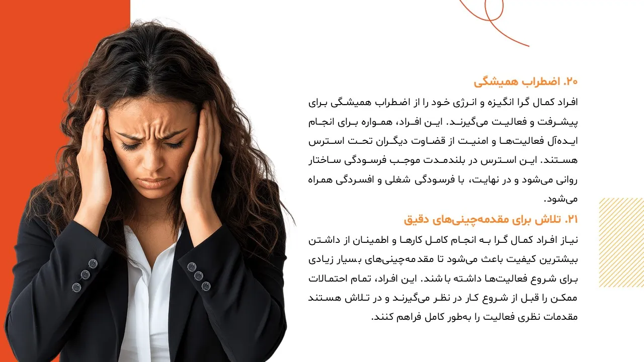 پاورپوینت علائم کمالگرایی