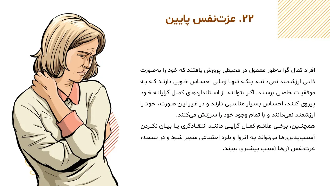 پاورپوینت علائم کمالگرایی