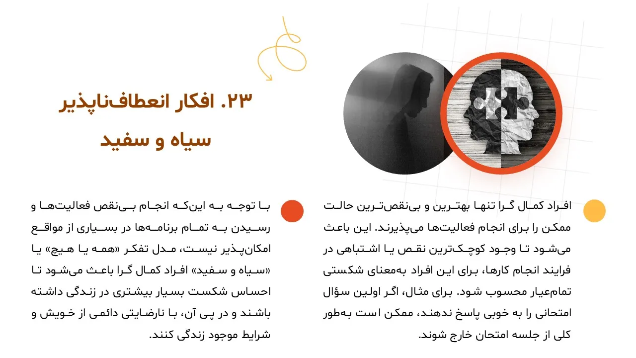 پاورپوینت علائم کمالگرایی