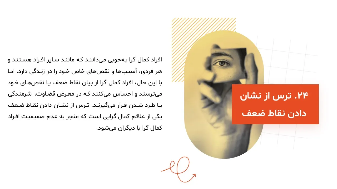 پاورپوینت علائم کمالگرایی