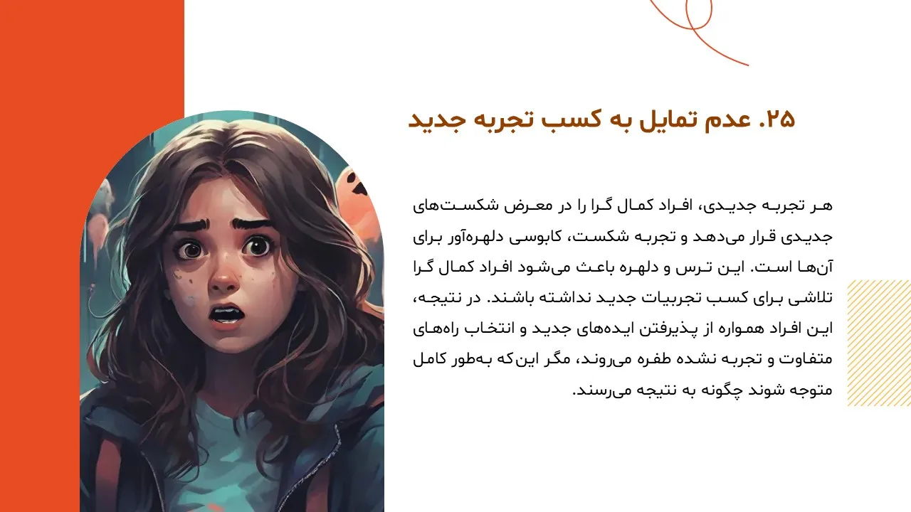 پاورپوینت علائم کمالگرایی