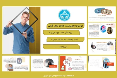 پاورپوینت علائم کمالگرایی